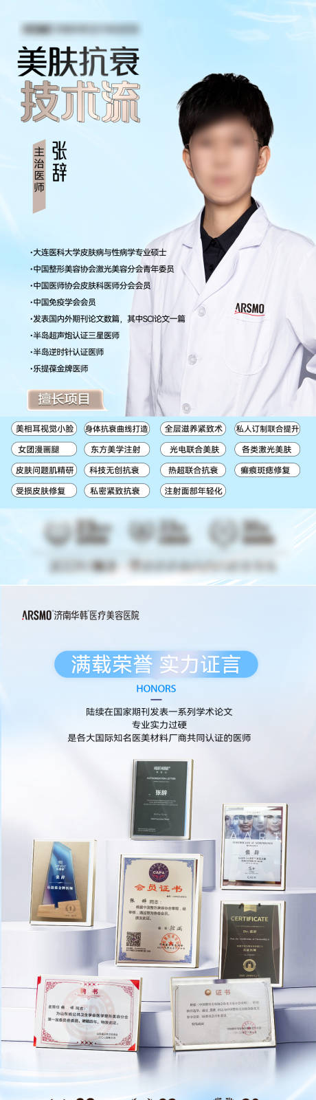 源文件下載【醫美專家介紹三聯圖】編號：13500026587785426
