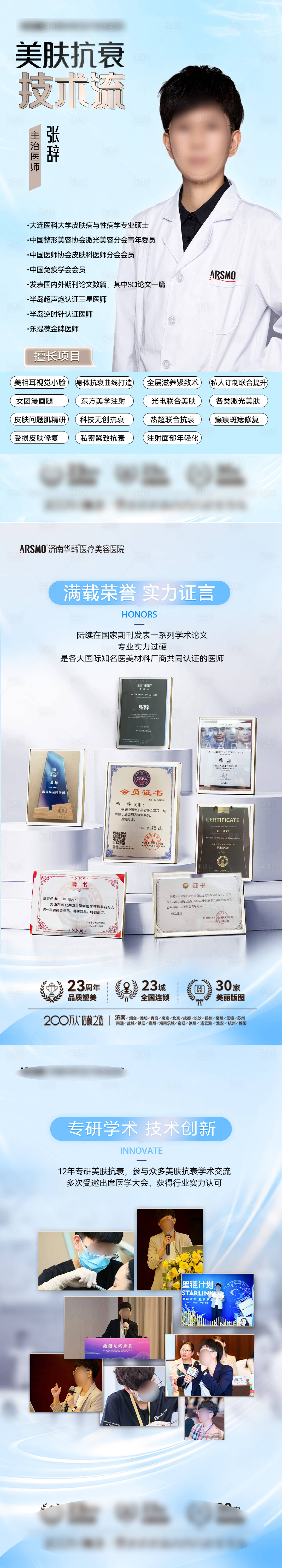 源文件下载【医美专家介绍三联图】编号：13500026587785426