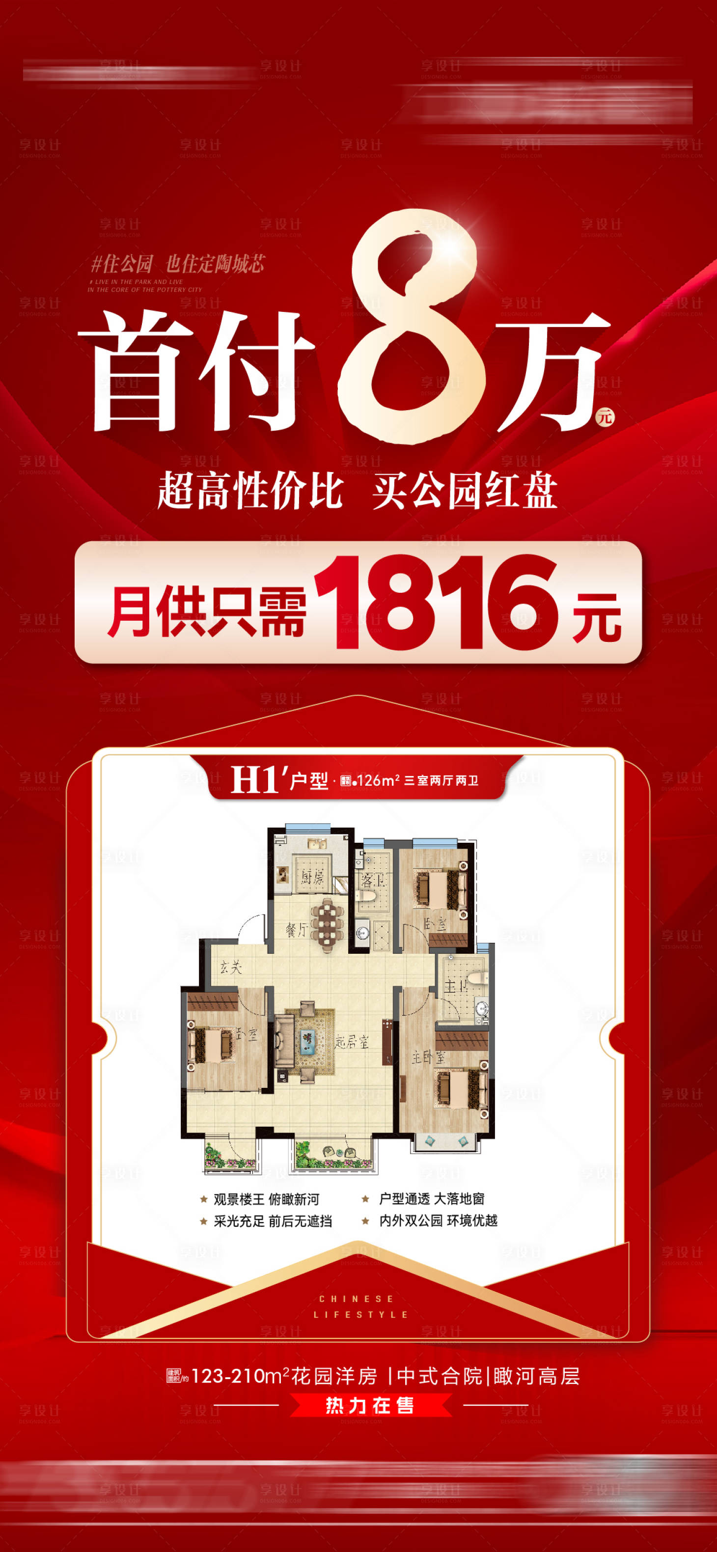 源文件下載【享設計】搜索編號：50500026983636171【低首付低月供海報】