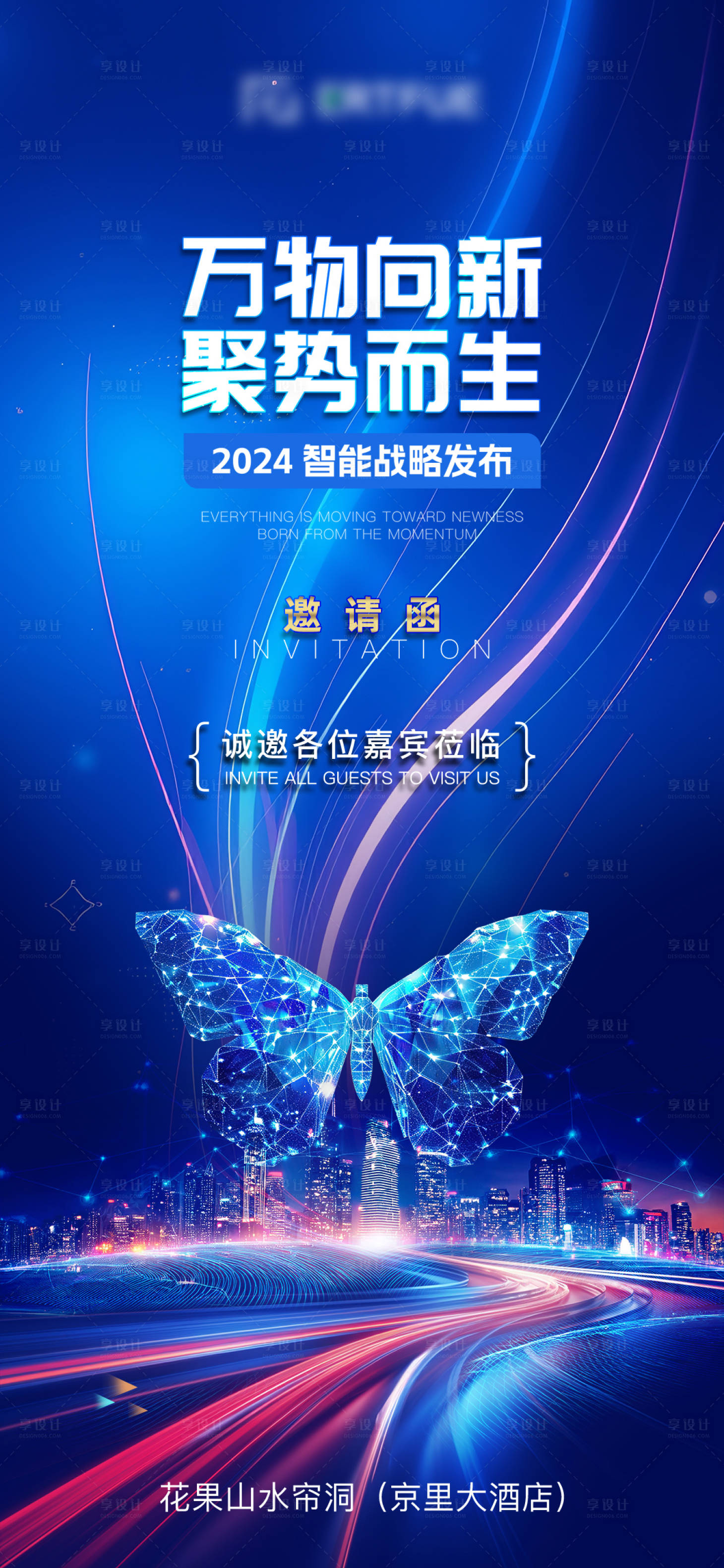 源文件下载【享设计】搜索编号：79460026742292168【科技邀请函】