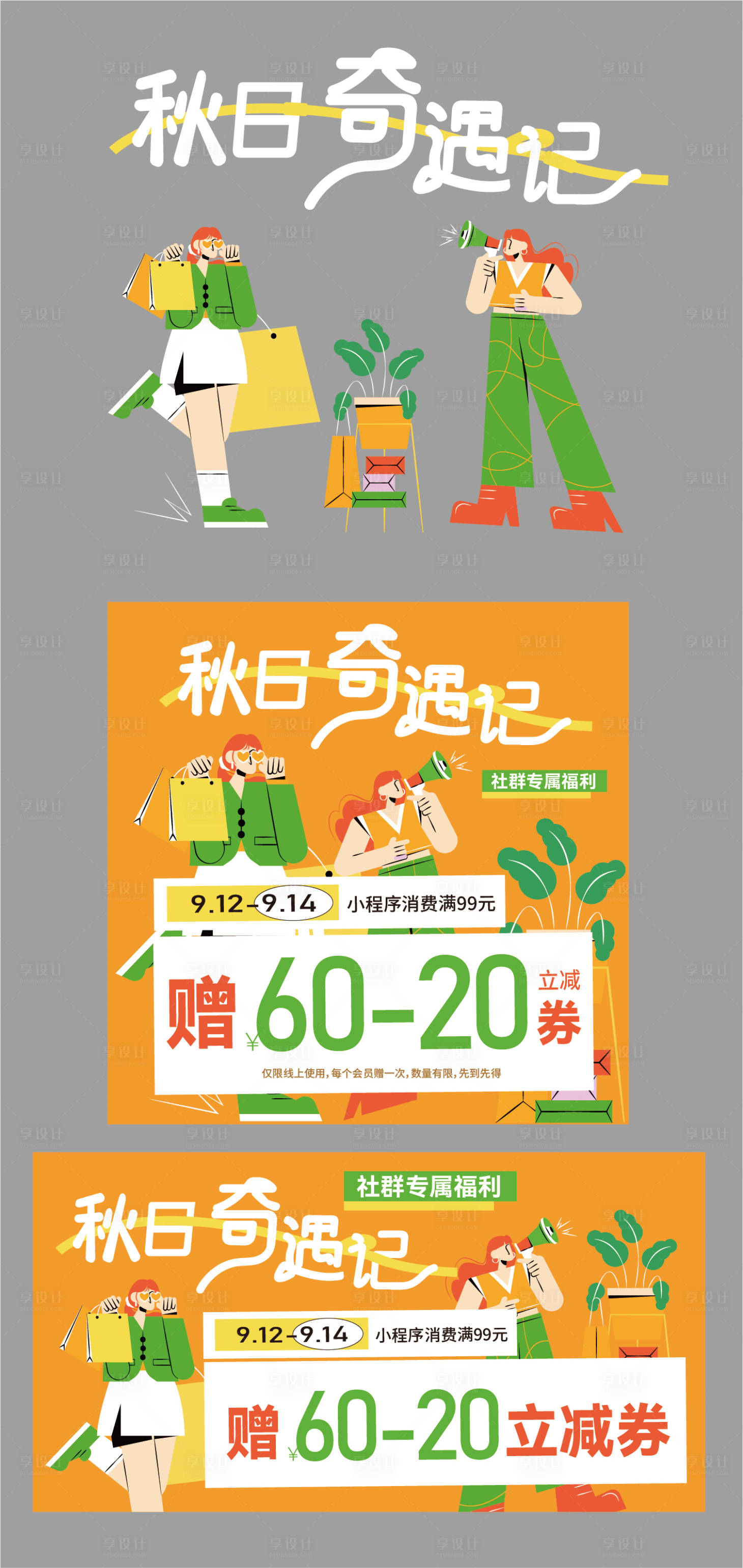 源文件下载【享设计】搜索编号：24320026657936559【2024秋季秋日奇遇记】