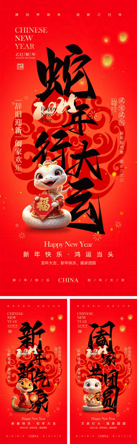 源文件下載【2025蛇年元旦除夕春節小年新年】編號：16410026885883719
