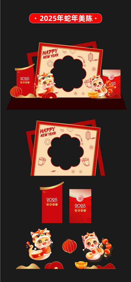 源文件下载【2025年蛇年新年美陈堆头拍照打卡框】编号：81990026898065977
