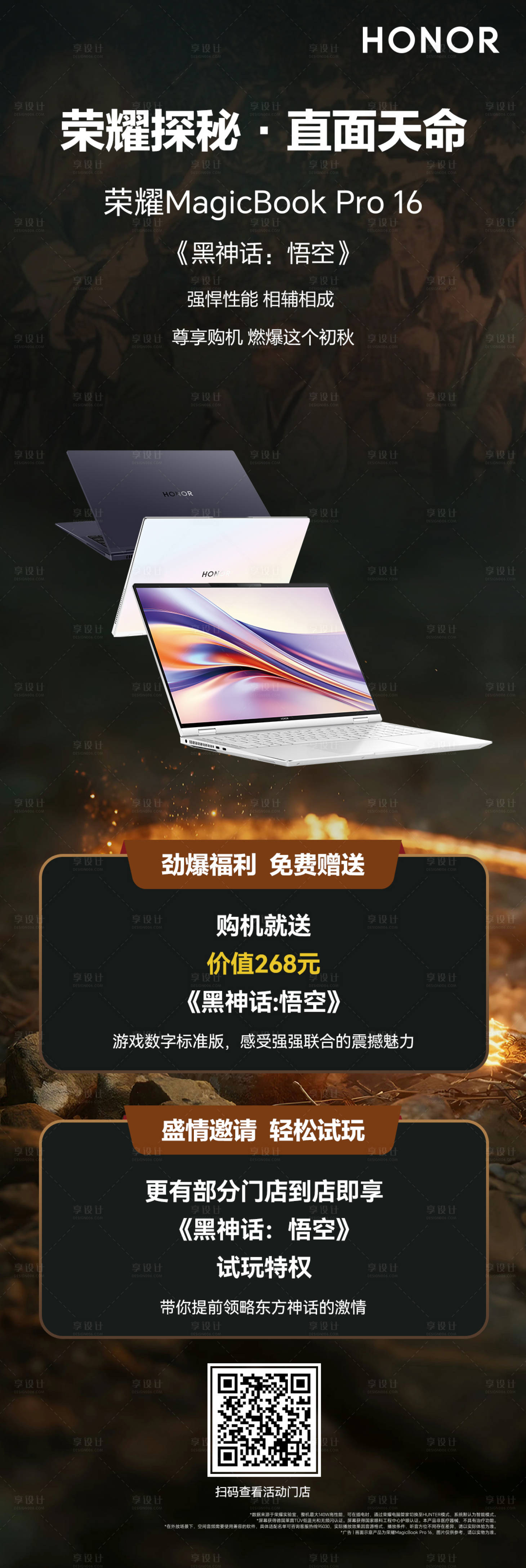 源文件下载【享设计】搜索编号：60420026647312792【黑神话长图】