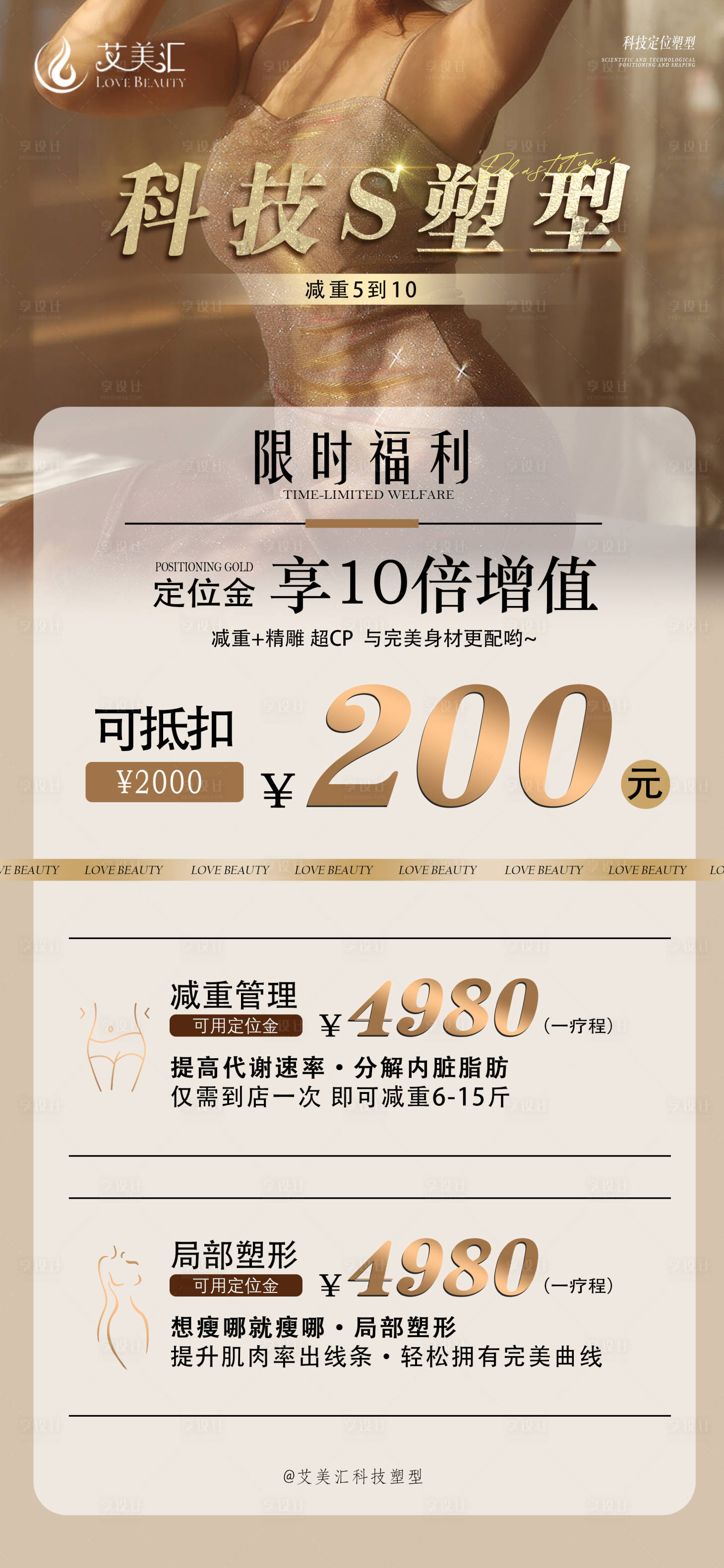 源文件下载【享设计】搜索编号：16310027044501509【减脂活动海报】