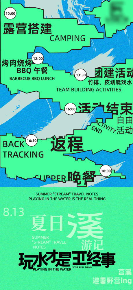 源文件下载【团建海报】编号：26370026622416205