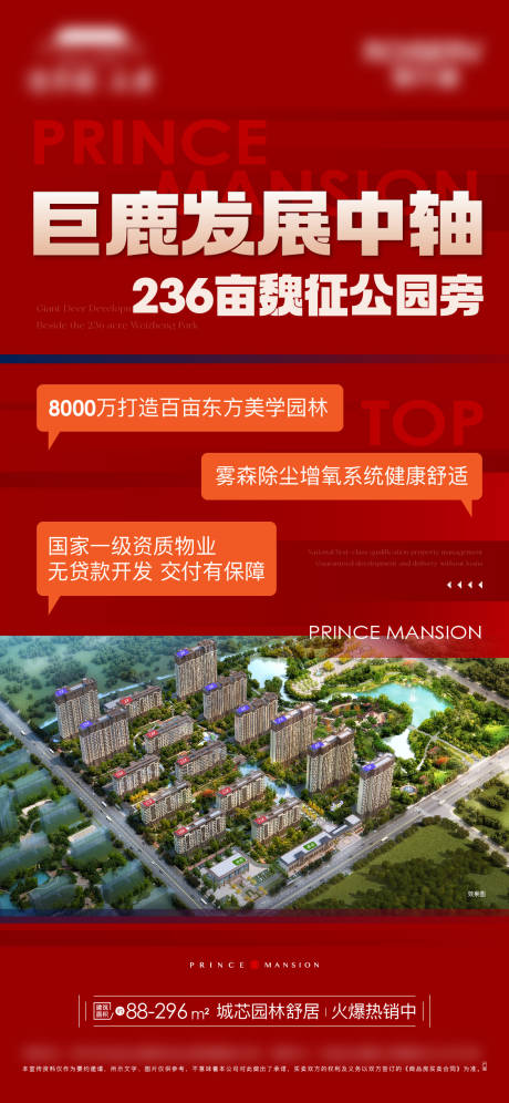 源文件下载【享设计】搜索编号：27370026819987604【地产热销海报】