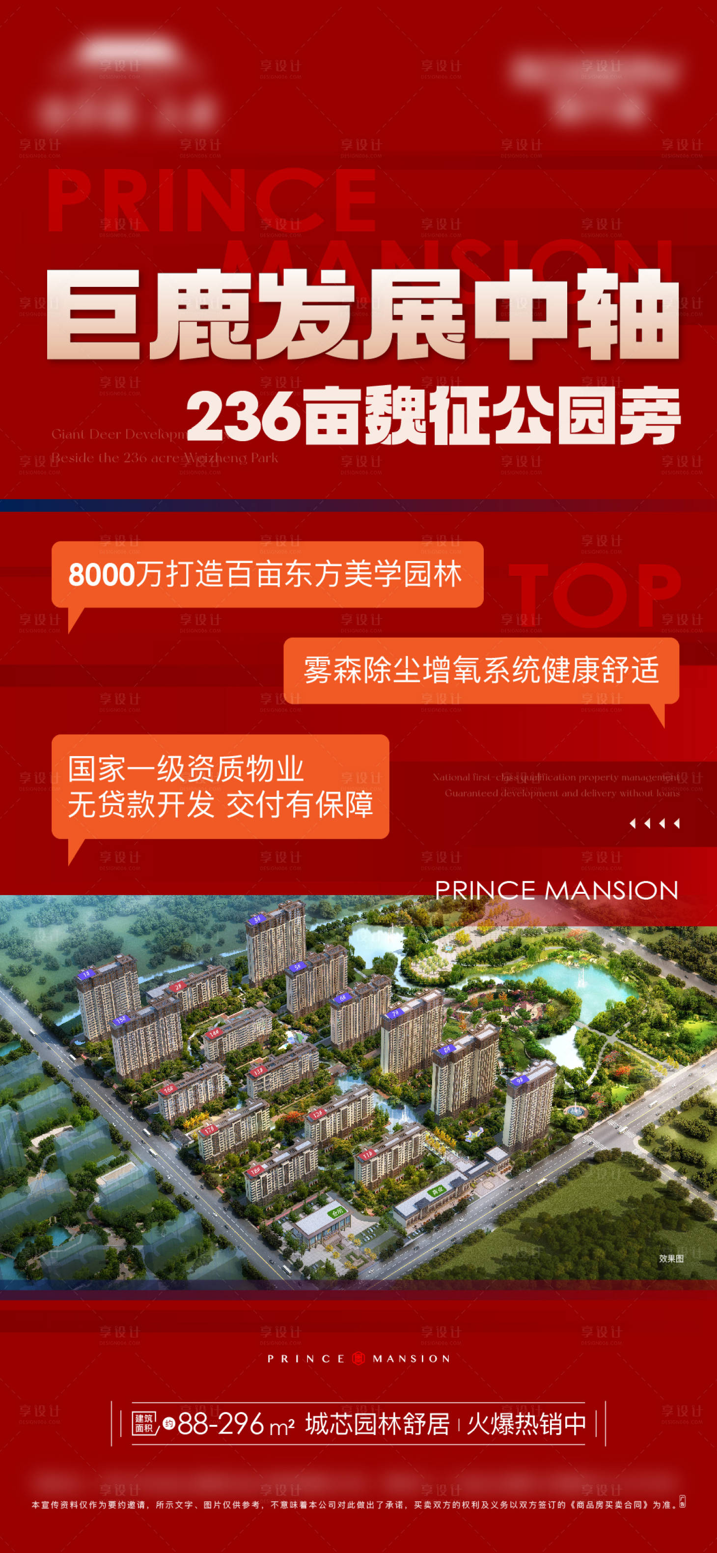源文件下載【享設(shè)計(jì)】搜索編號(hào)：27370026819987604【地產(chǎn)熱銷海報(bào)】