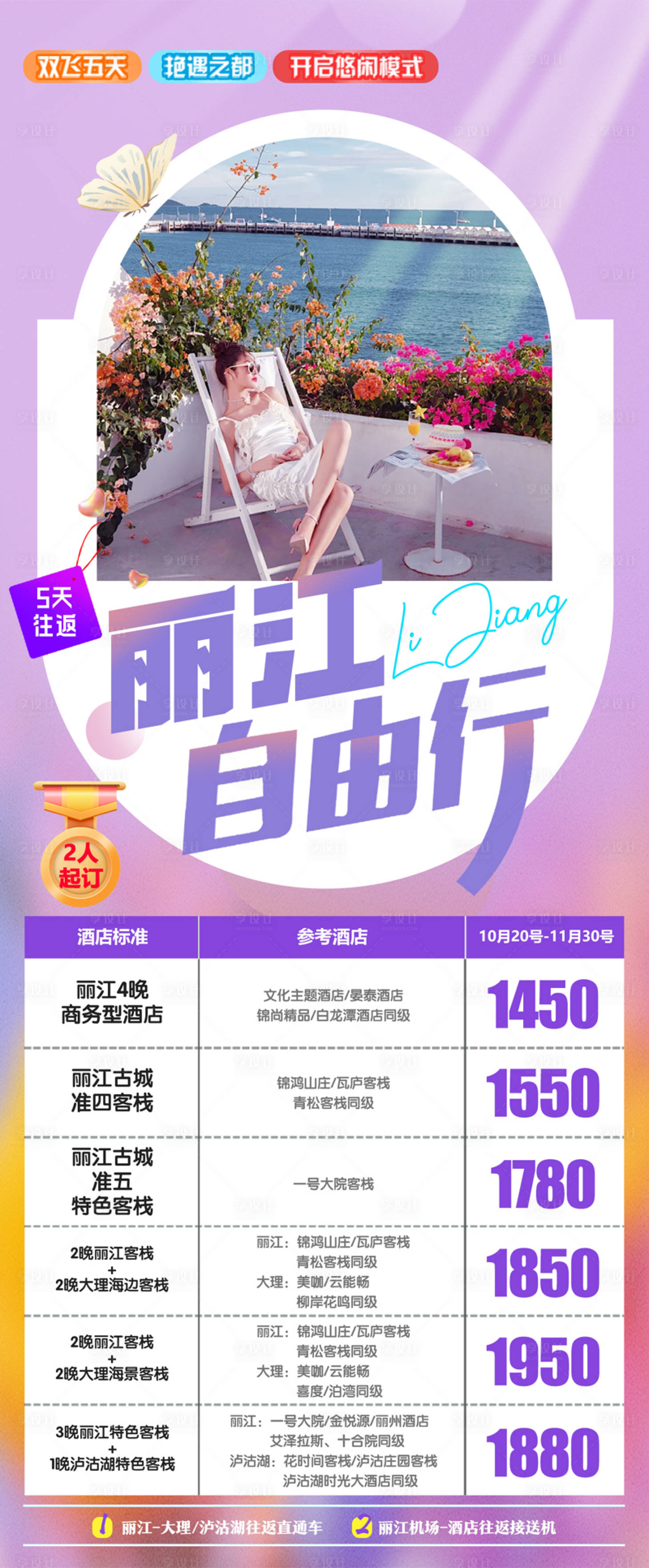 源文件下载【云南丽江自由行】编号：90870026995845130