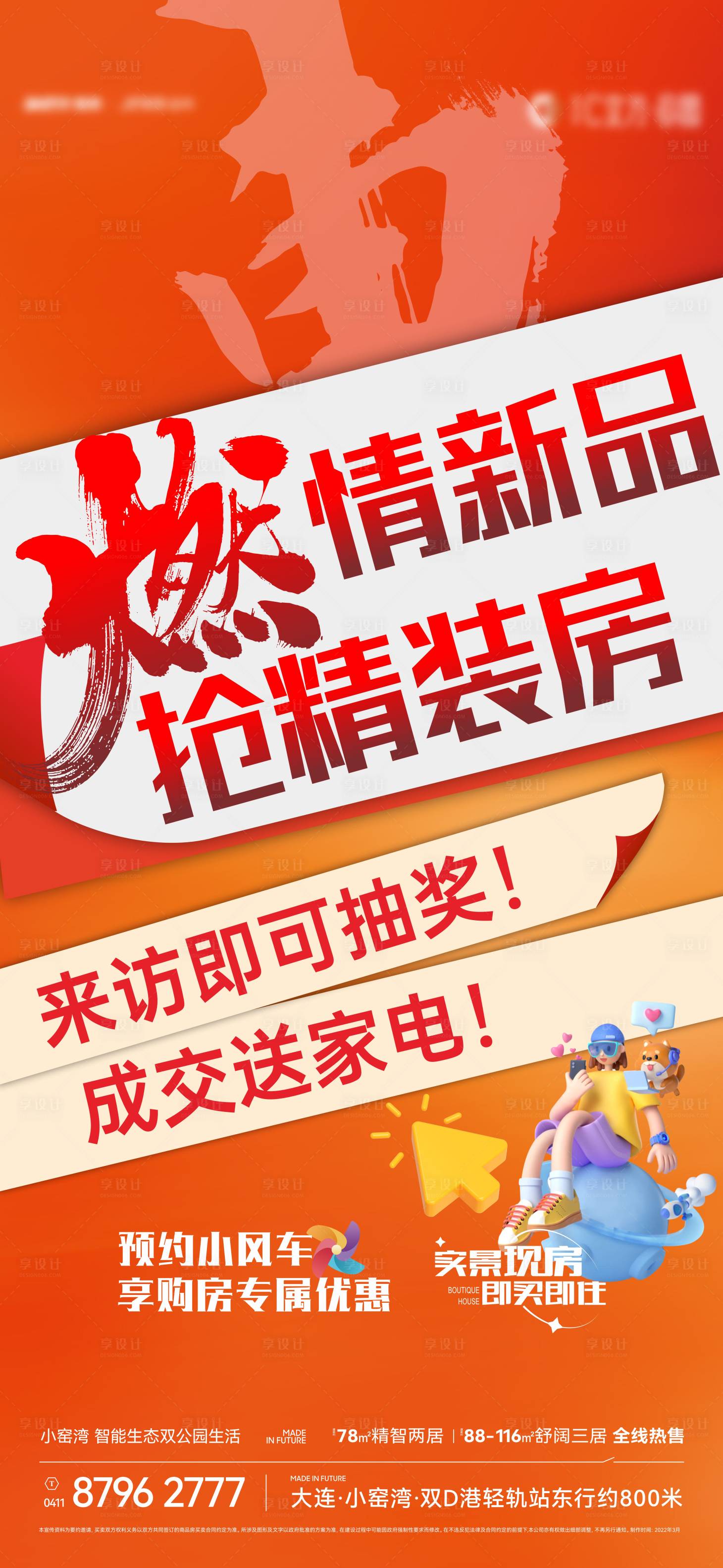 源文件下載【享設計】搜索編號：38870027027866430【渠道大字報】