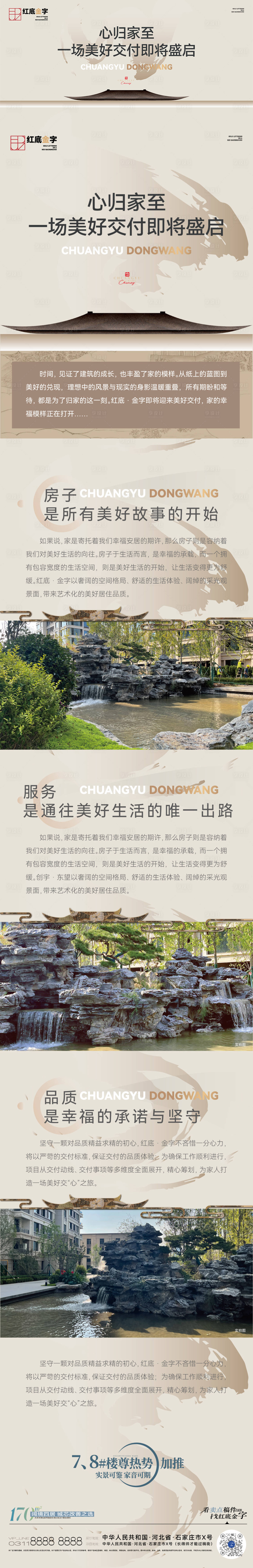 源文件下载【享设计】搜索编号：15590026687507400【地产新中式交房卖点长图】