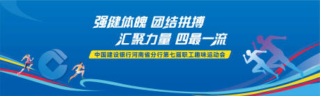 源文件下載【享設計】搜索編號：96270026747775707【運動會 】