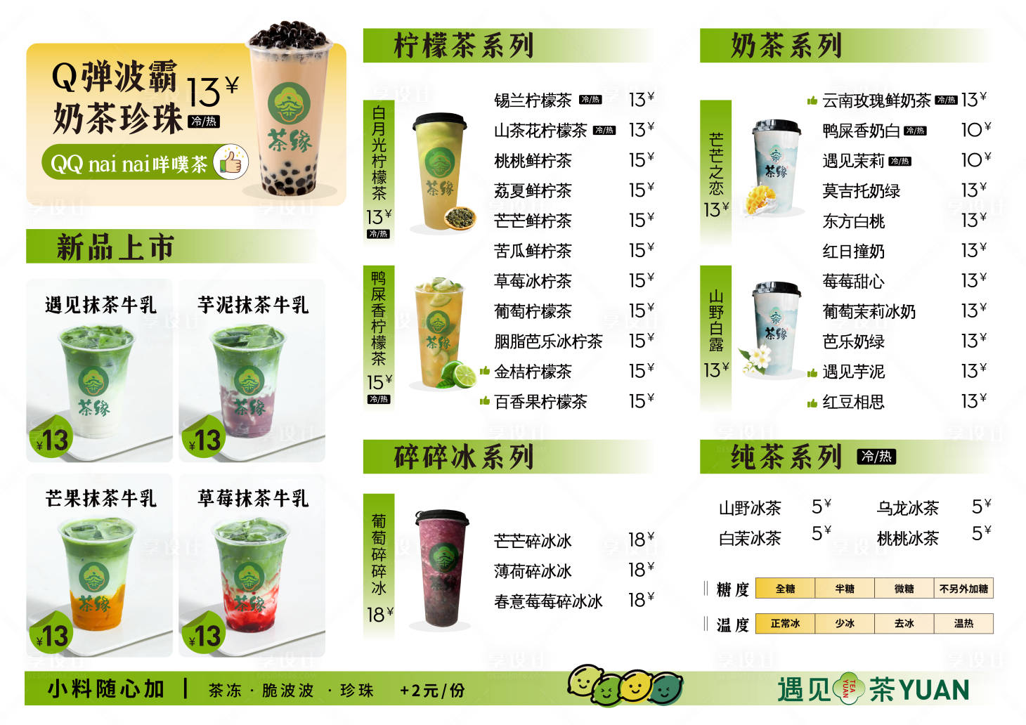 源文件下載【享設計】搜索編號：25910026937809265【奶茶菜單價目表】