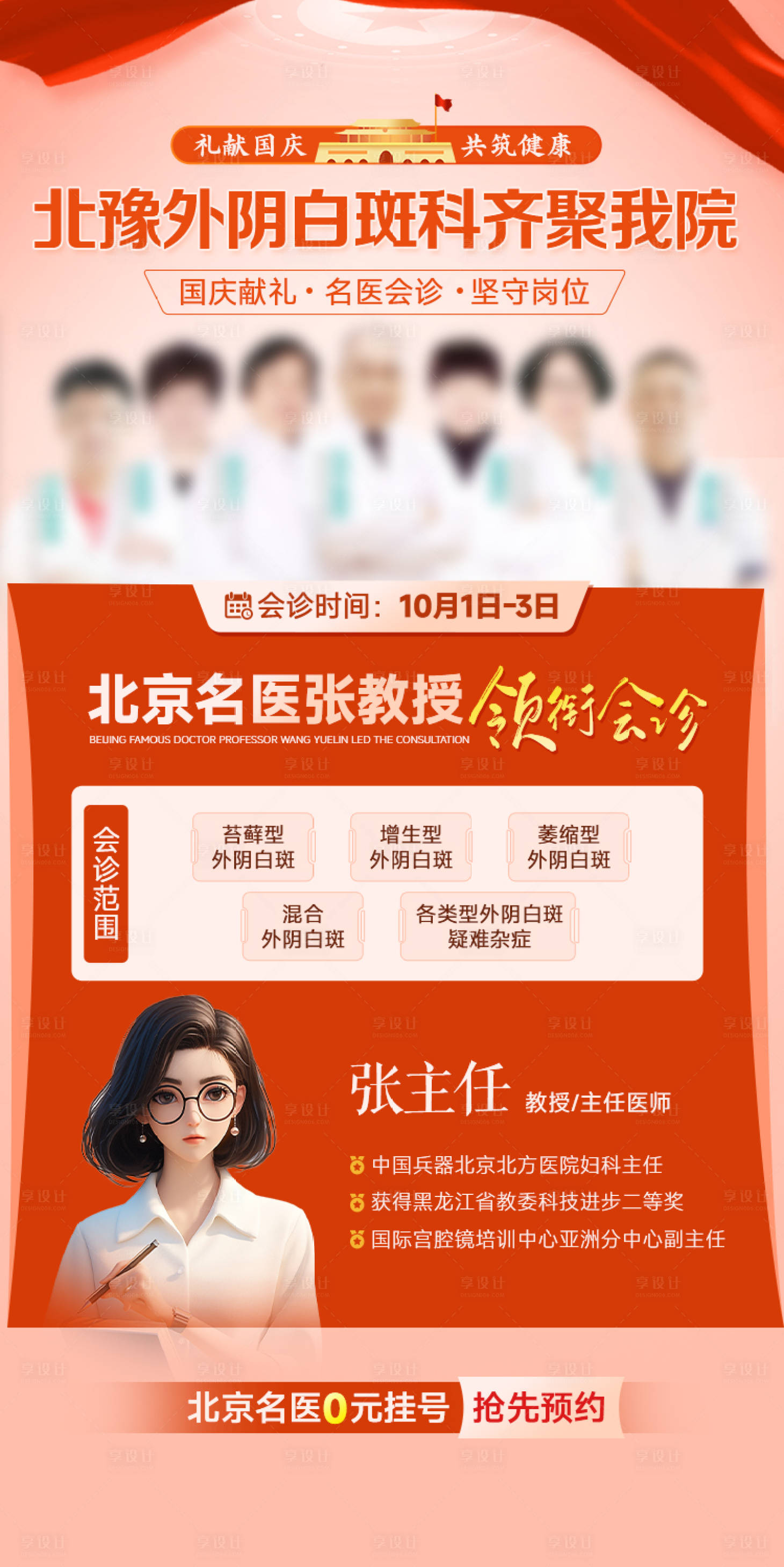 源文件下載【享設計】搜索編號：29250026618398096【醫療會診海報】