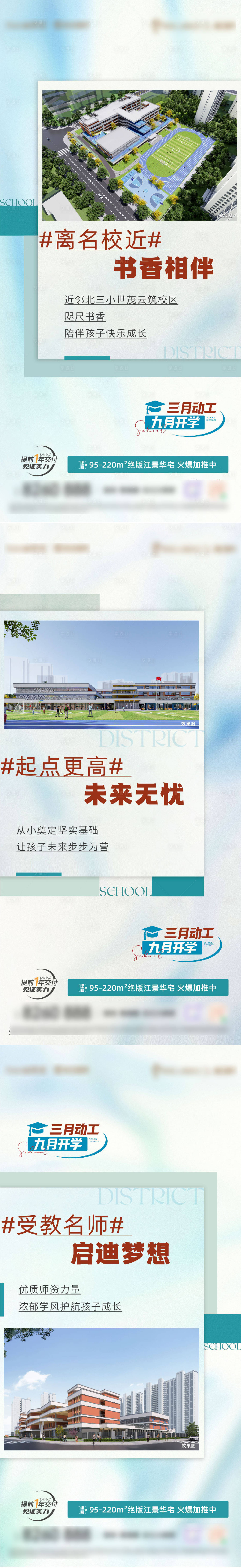 源文件下载【享设计】搜索编号：69010026730827103【学区动工价值点系列海报】