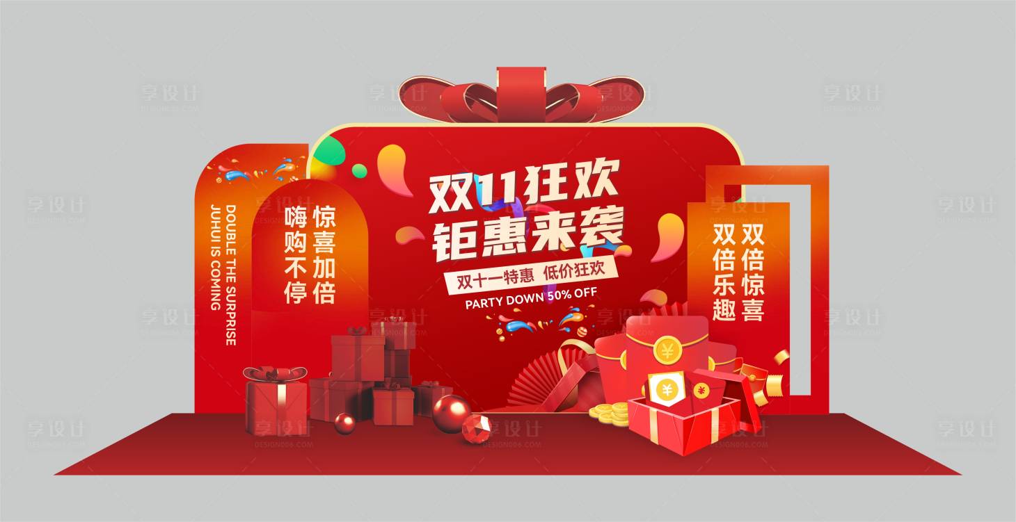 源文件下载【双十一美陈】编号：90950026967458217