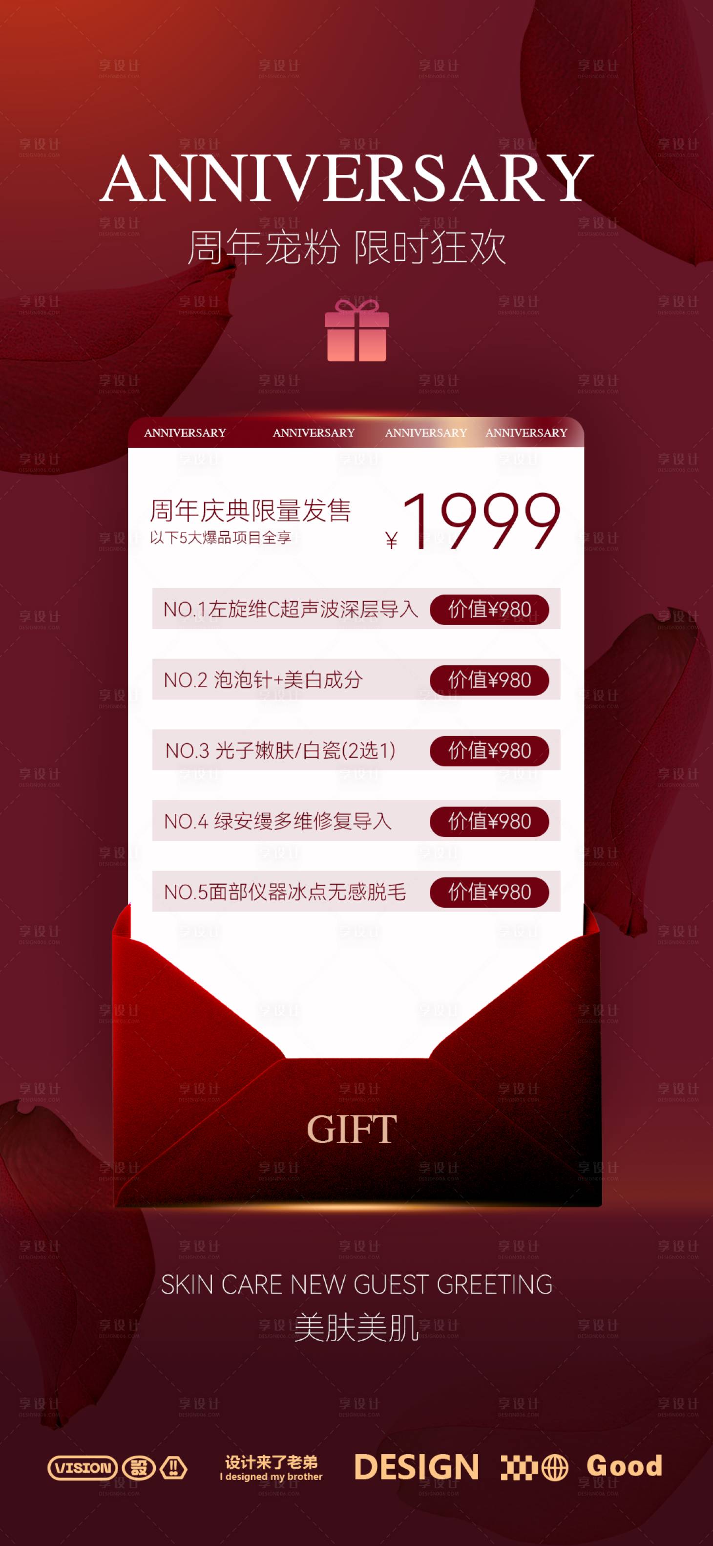 源文件下載【享設計】搜索編號：75680026998637636【周年禮遇活動海報】