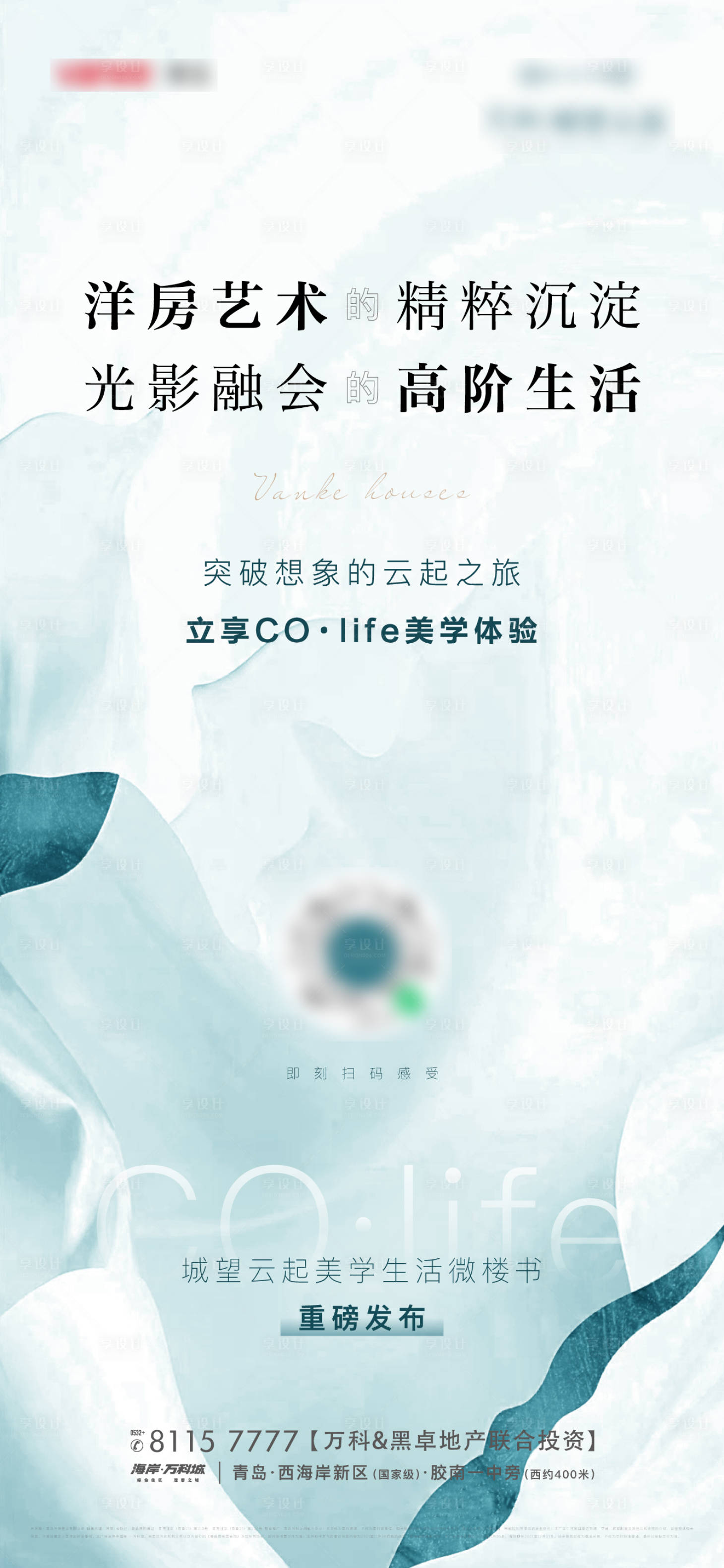 源文件下载【享设计】搜索编号：54200026577814070【地产洋房开放海报】
