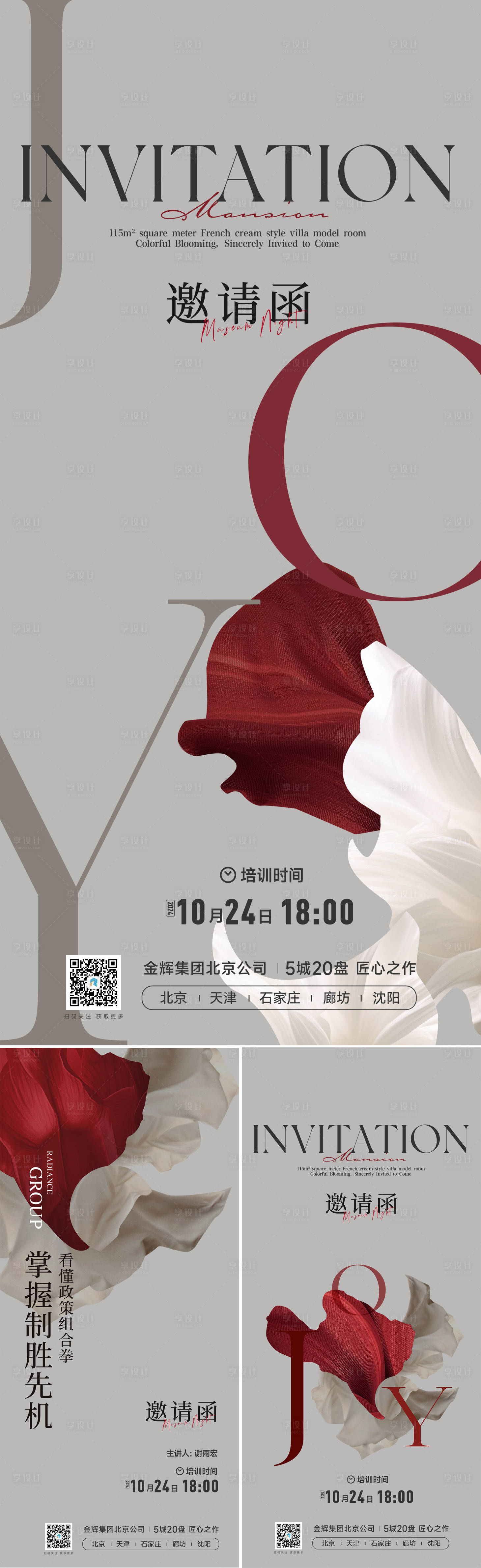 源文件下載【享設計】搜索編號：72710026866437692【邀請函】