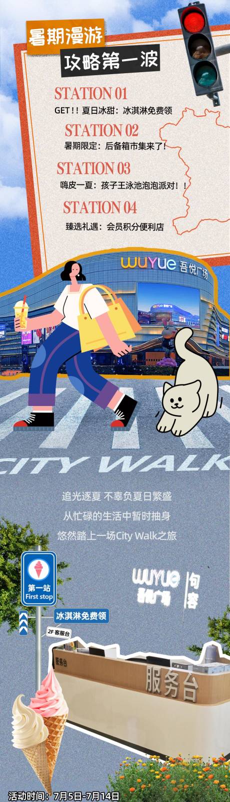 源文件下载【商业地产CITY WALK拼贴长图】编号：29580026857628749