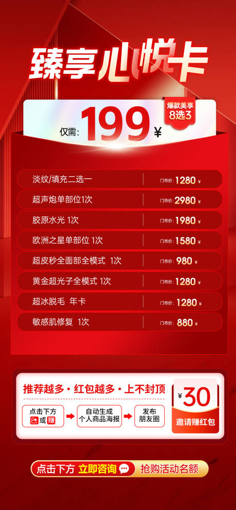 源文件下載【醫(yī)美卡項(xiàng)海報(bào)】編號(hào)：57100026614068280