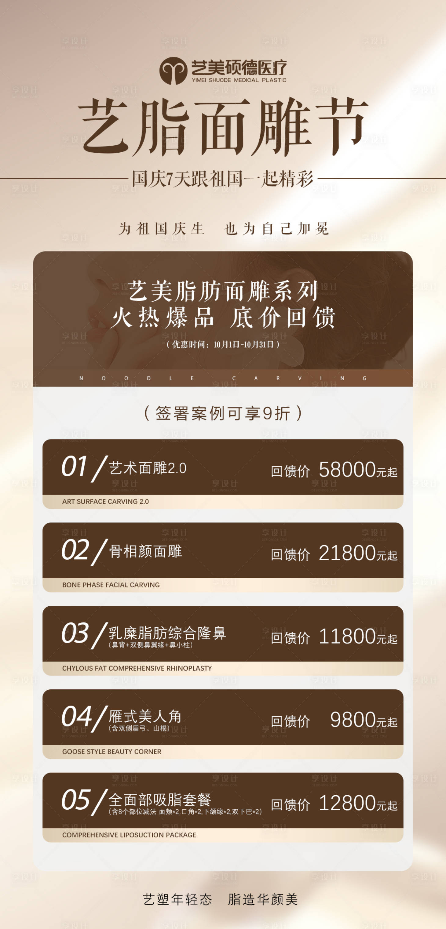 源文件下载【享设计】搜索编号：64510026568214383【医美面雕活动海报 】