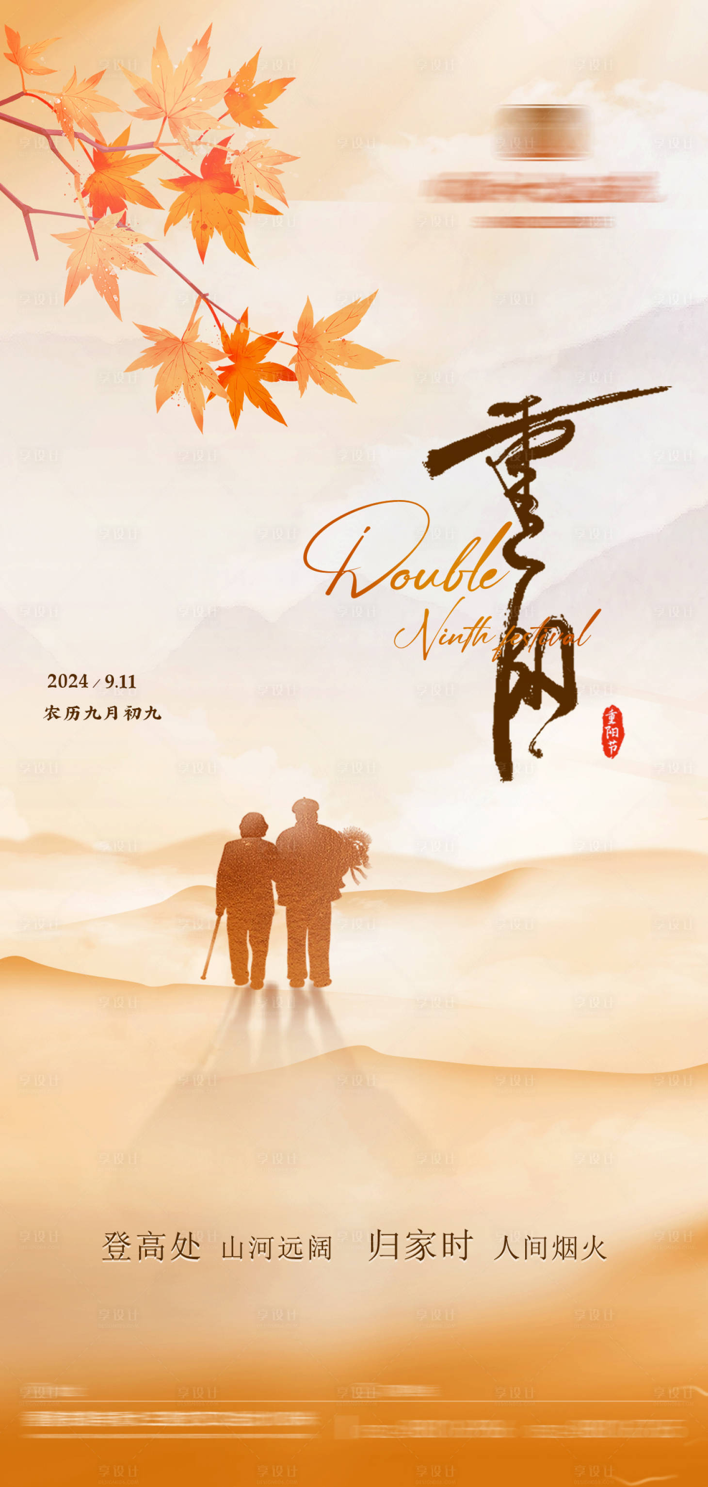 源文件下載【享設(shè)計(jì)】搜索編號：20620026646123642【重陽海報(bào)】