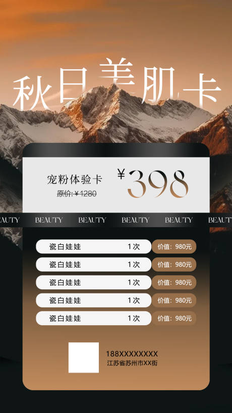 源文件下载【秋日美肌卡秋季皮肤管理活动】编号：83330026872154951