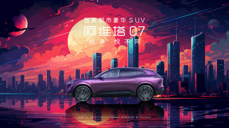 源文件下載【汽車霓虹城市背景板】編號：39270026775147052