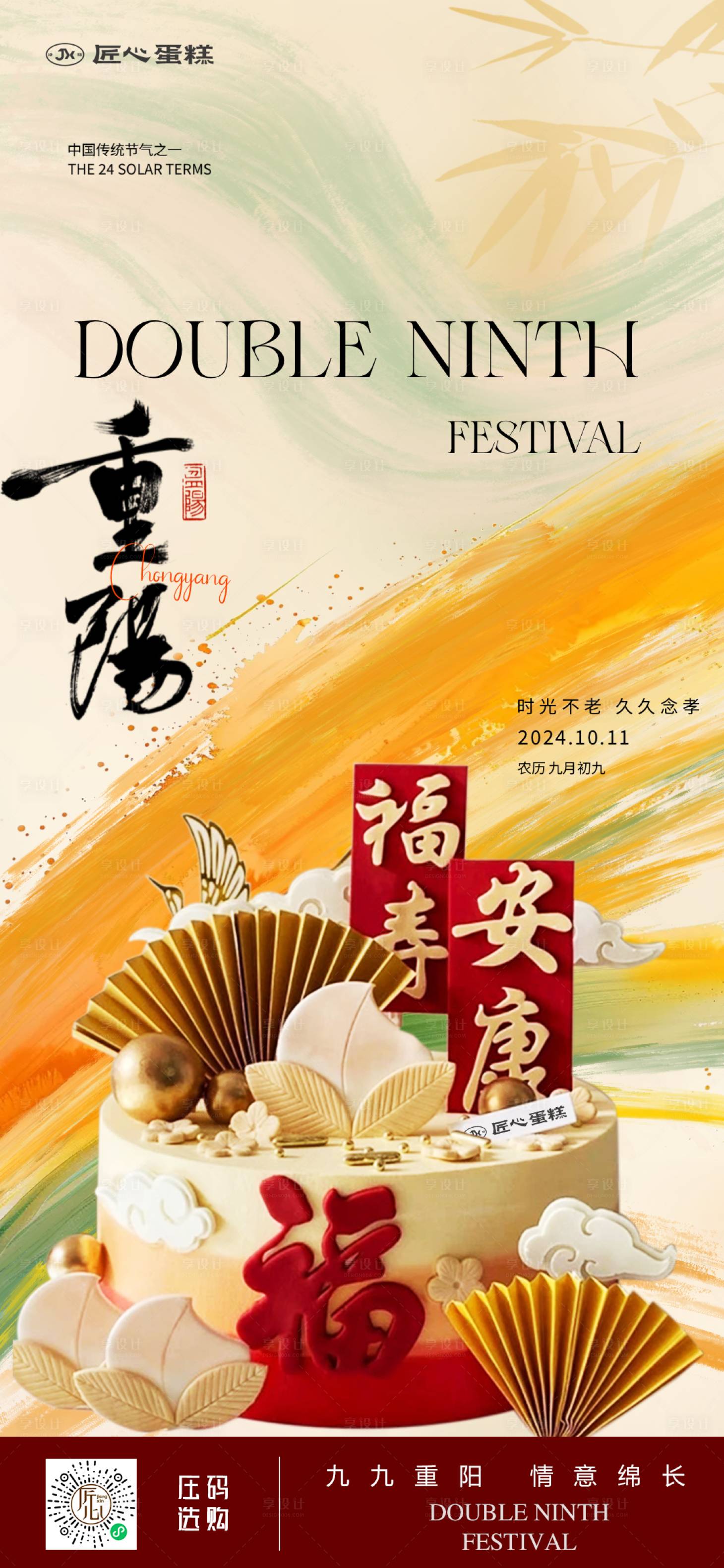 源文件下载【享设计】搜索编号：62580026681023077【重阳节海报】