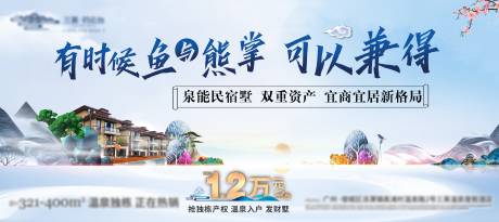 源文件下载【温泉民宿别墅资产投资价值海报】编号：65440026595094810