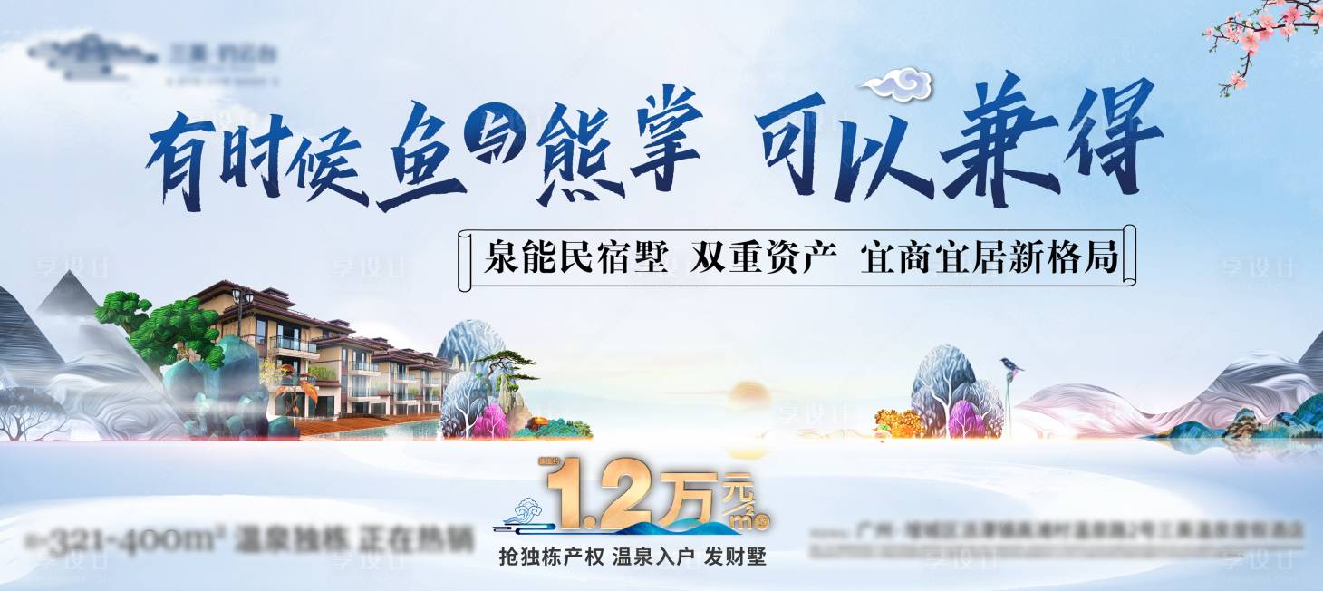 源文件下载【温泉民宿别墅资产投资价值海报】编号：65440026595094810