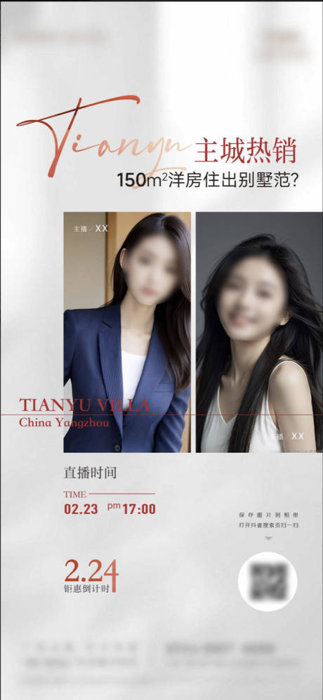 源文件下載【享設(shè)計(jì)】搜索編號(hào)：51870026554401443【地產(chǎn)直播人物熱銷就簡(jiǎn)約海報(bào)】