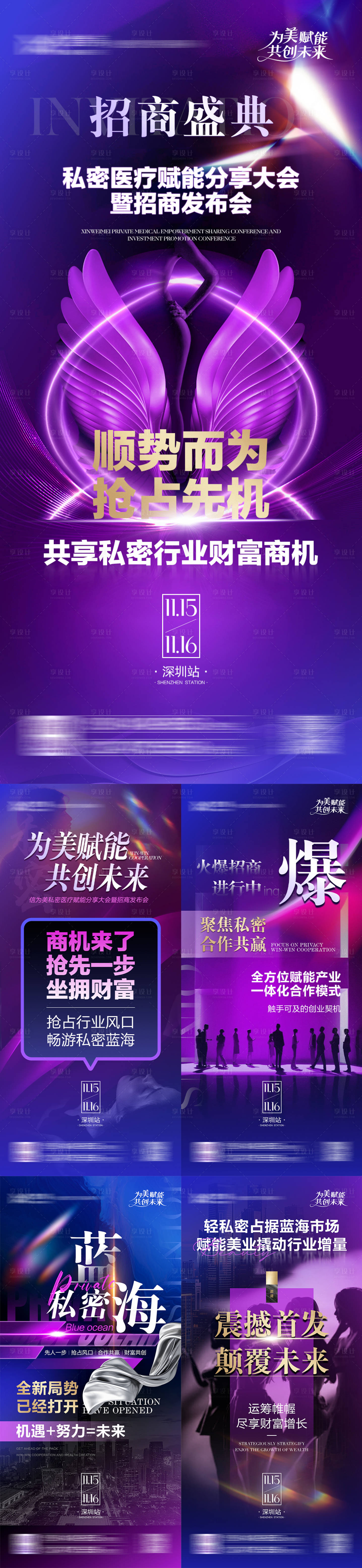 源文件下载【私密招商营销系列海报】编号：19110026819759296