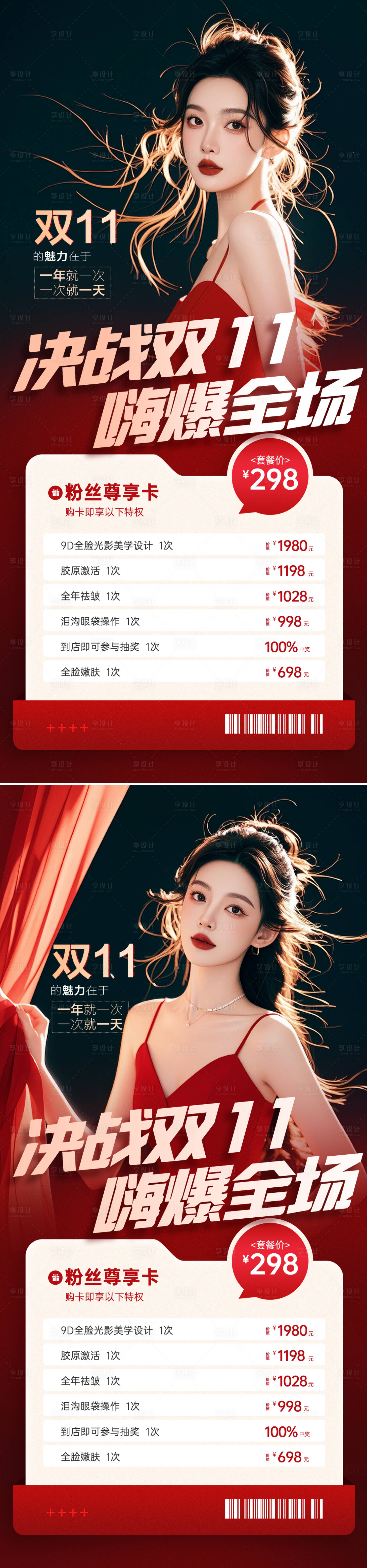 源文件下载【享设计】搜索编号：76570026658369959【医美双十一海报】