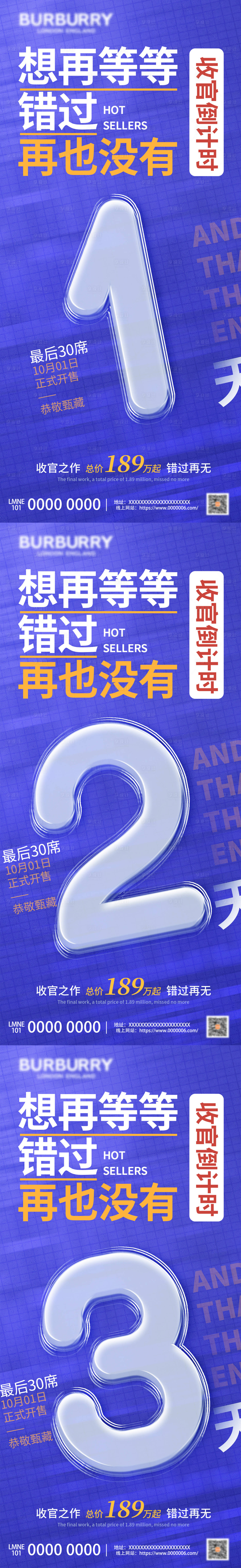 源文件下載【享設計】搜索編號：53830026789826163【活動倒計時海報】