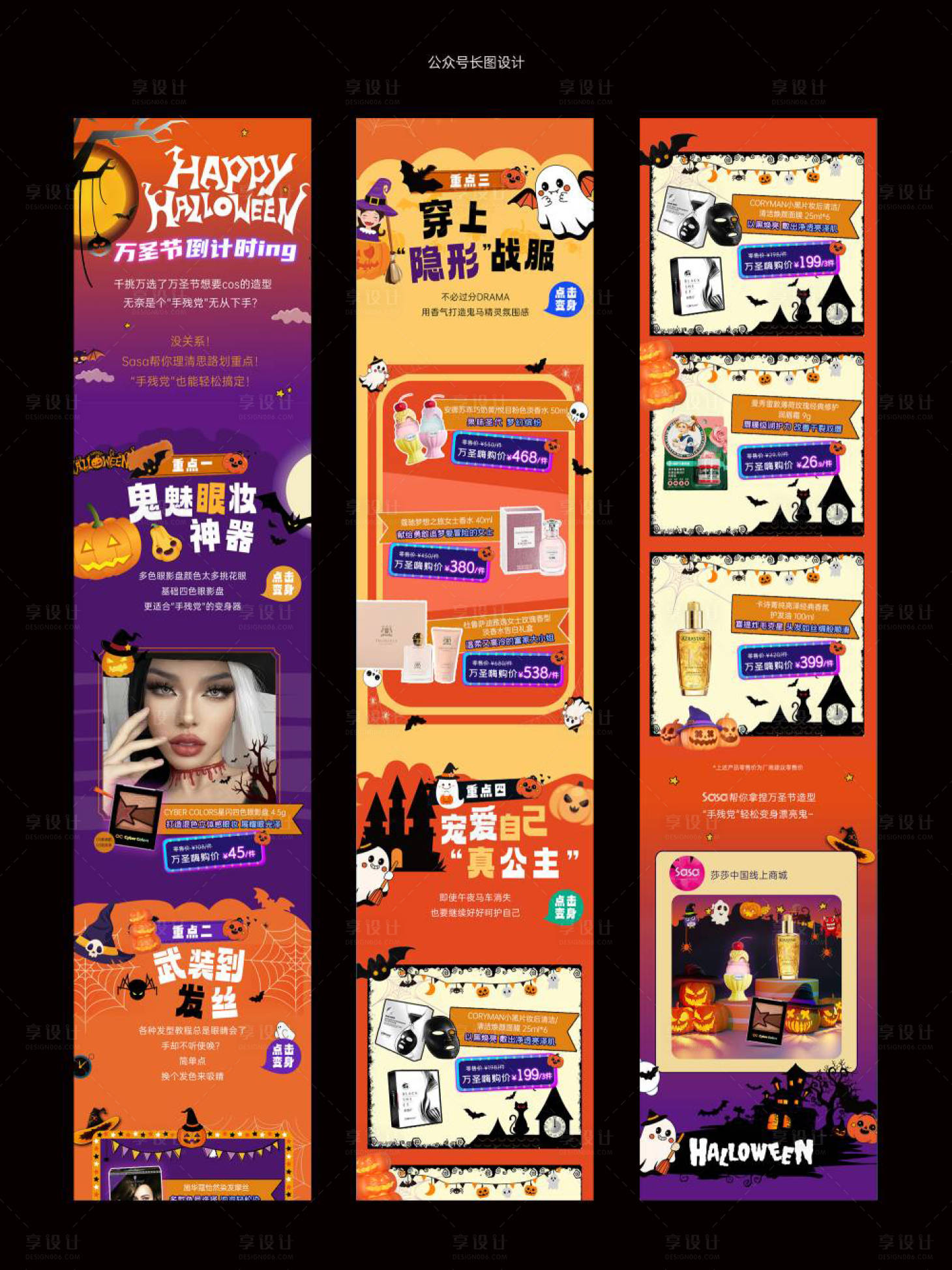 源文件下載【享設(shè)計】搜索編號：37160026787255068【萬圣節(jié)長圖長圖專題設(shè)計】