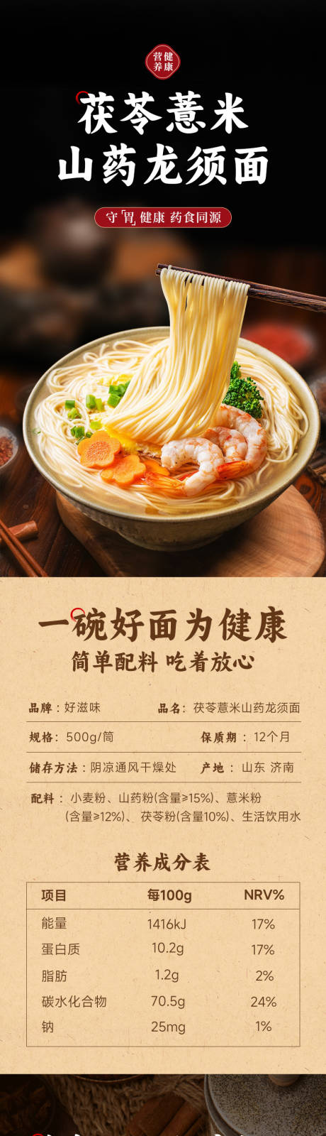 源文件下载【山药龙须面面条电商详情页】编号：91600026999051940