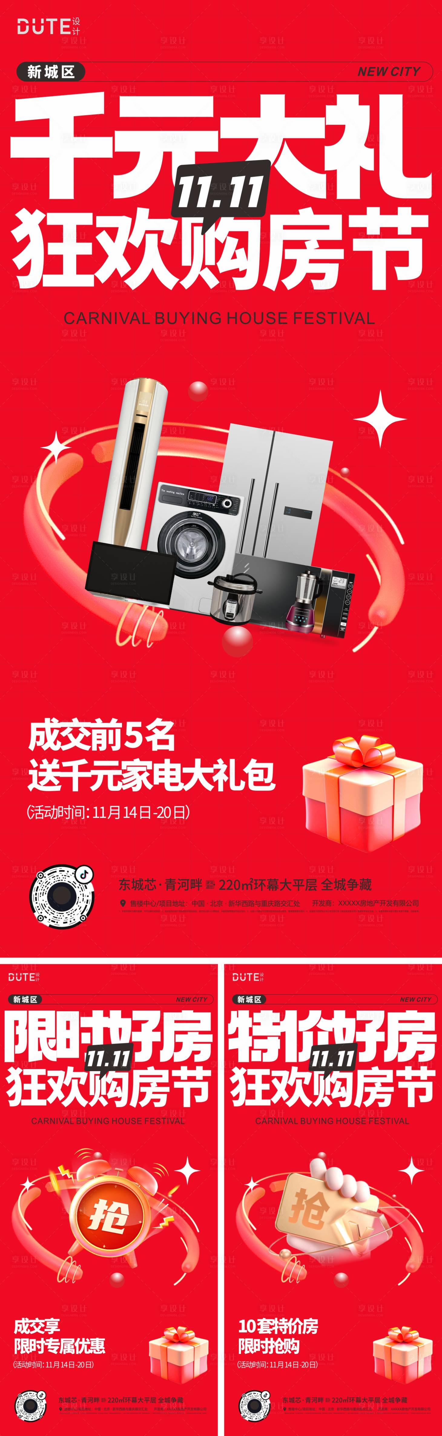 源文件下载【享设计】搜索编号：79550026915293111【双11购房节直播促销海报】