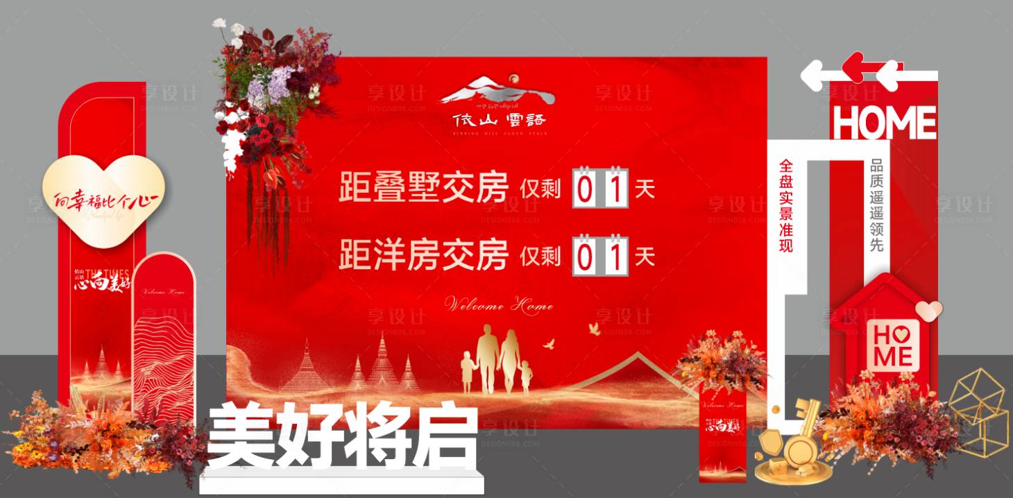 源文件下載【享設(shè)計】搜索編號：20320026935293841【地產(chǎn)交房倒計時美陳】