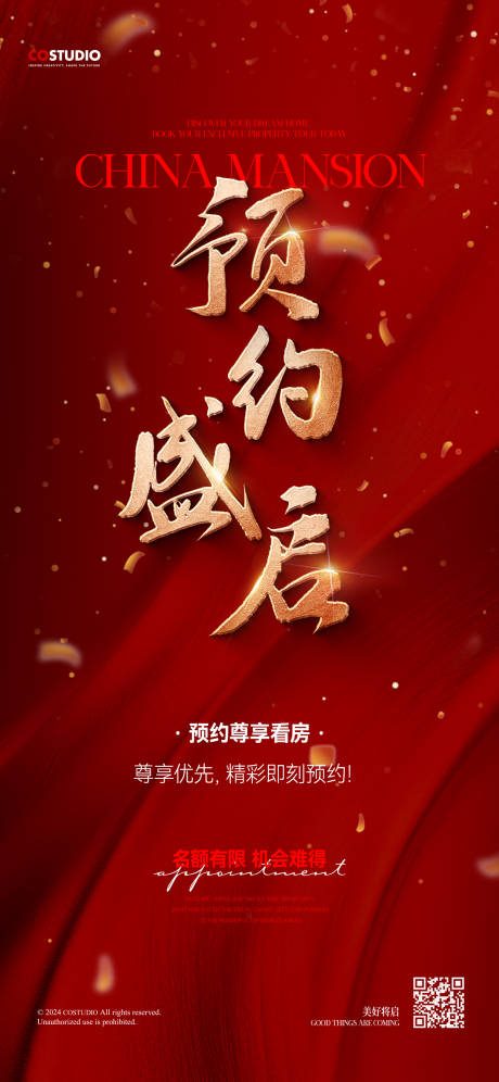 源文件下载【预约盛启红金大字报】编号：94500026594164399