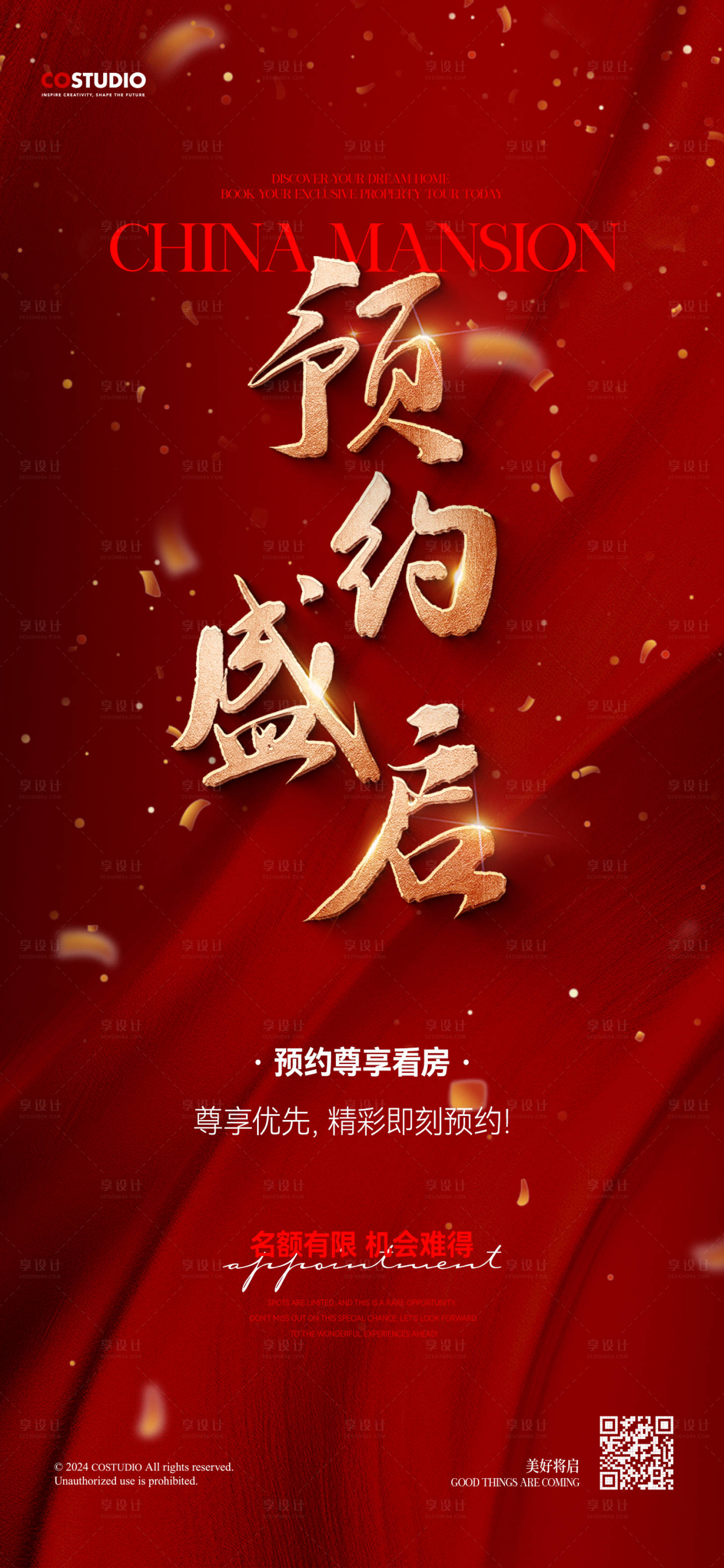 源文件下載【享設計】搜索編號：94500026594164399【預約盛啟紅金大字報】