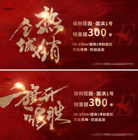 源文件下載【地產熱銷主畫面】編號：68310026676091970