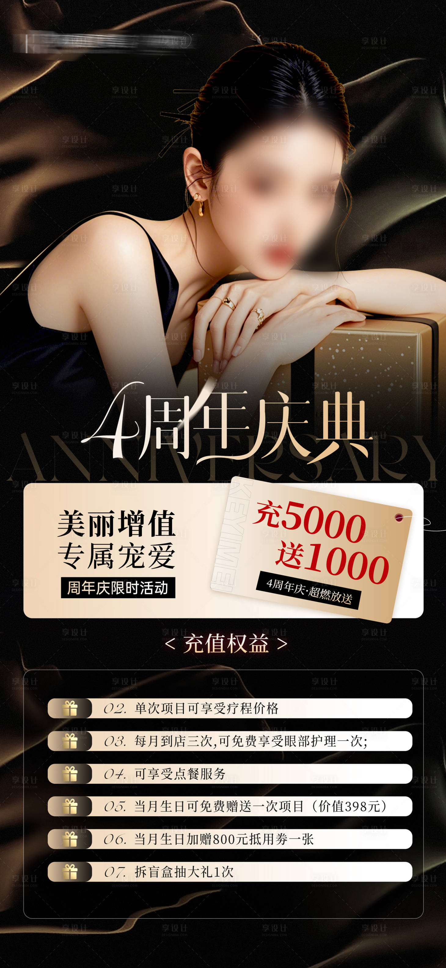 源文件下載【享設(shè)計】搜索編號：81630026860808349【周年慶會員充值活動】