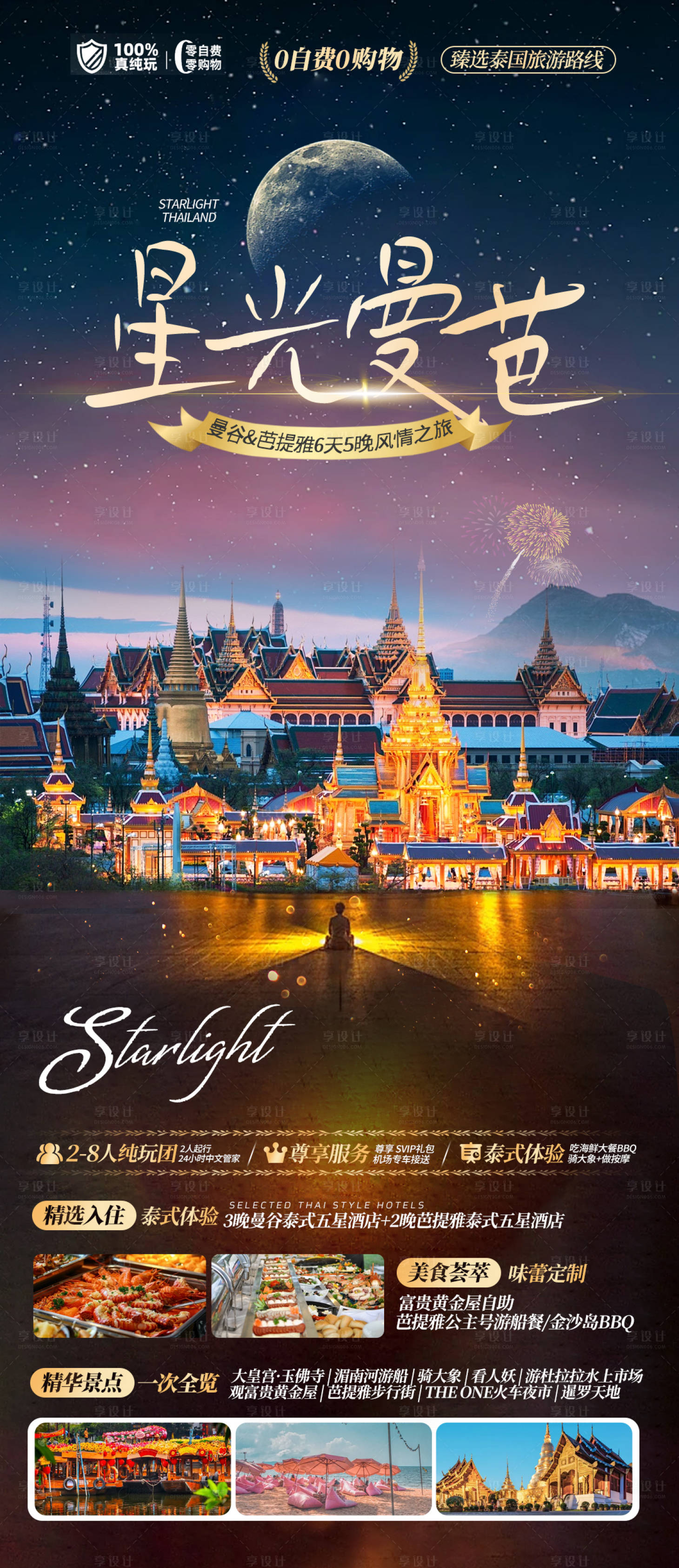 源文件下载【享设计】搜索编号：22380026828643899【泰国旅游海报】