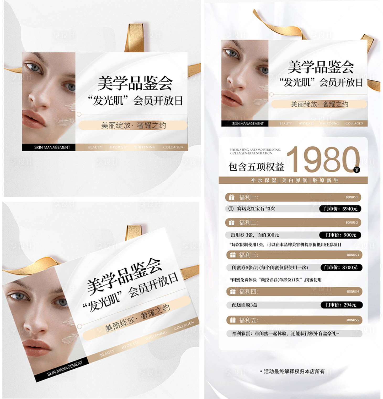 源文件下載【享設計】搜索編號：37110026903294104【醫美活動頭圖詳情圖】