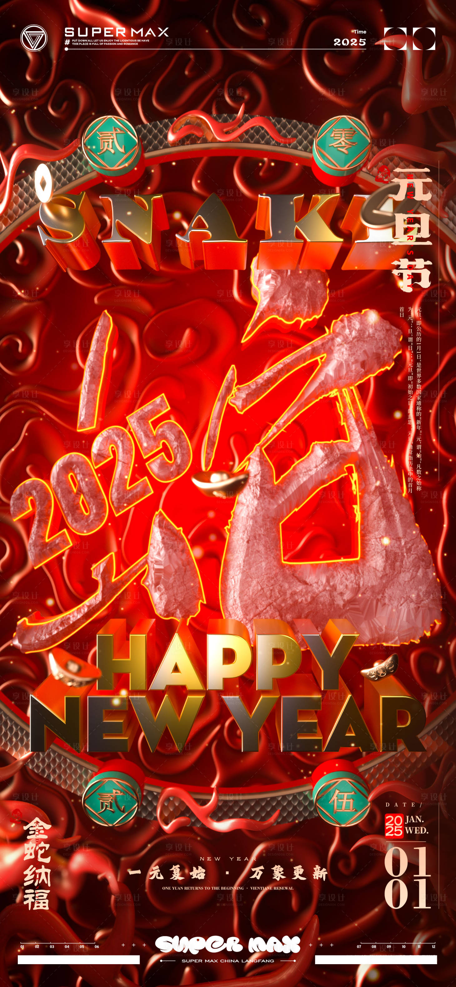 源文件下載【享設(shè)計(jì)】搜索編號(hào)：18470026636293400【酒吧元旦海報(bào)】