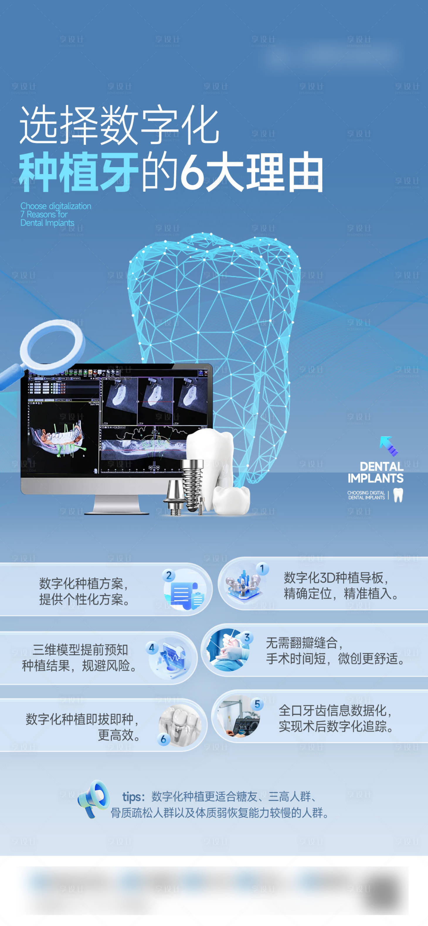 源文件下载【享设计】搜索编号：11710026773425862【选择数字化种植牙的理由】
