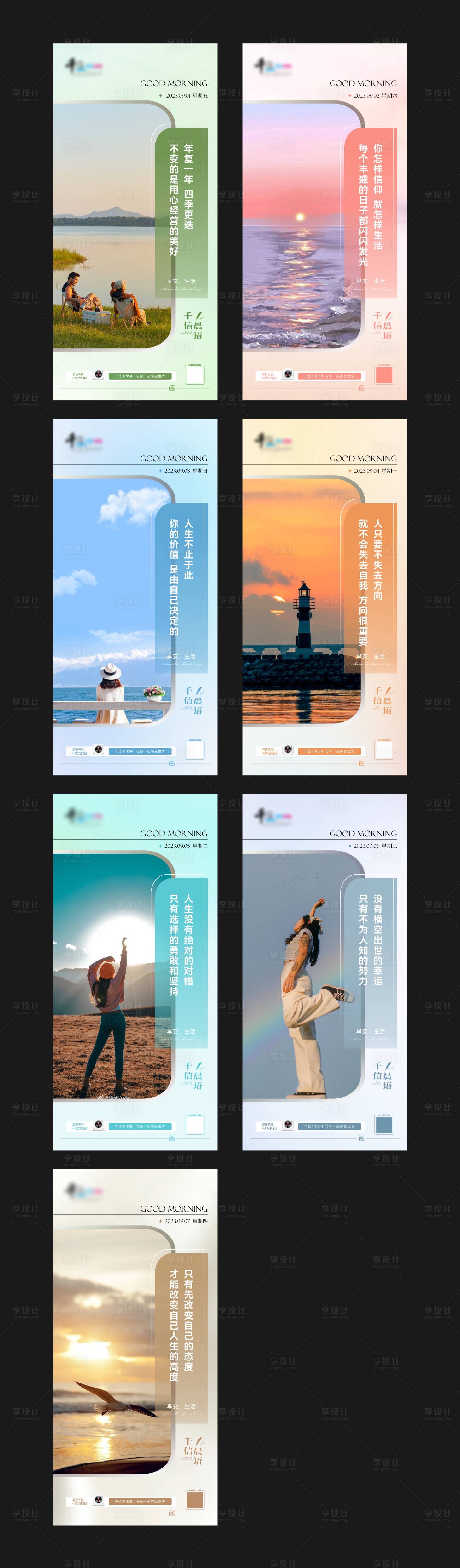 源文件下载【享设计】搜索编号：35880026923859912【早安励志治愈系列海报】