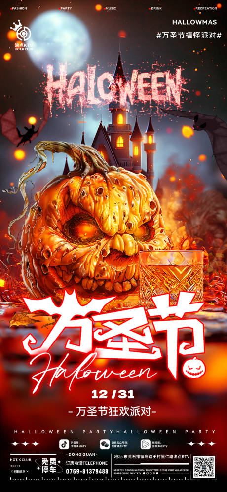源文件下载【享设计】搜索编号：37410026897167415【酒吧万圣节海报】